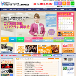 ホスピタリティ ツーリズム専門学校大阪